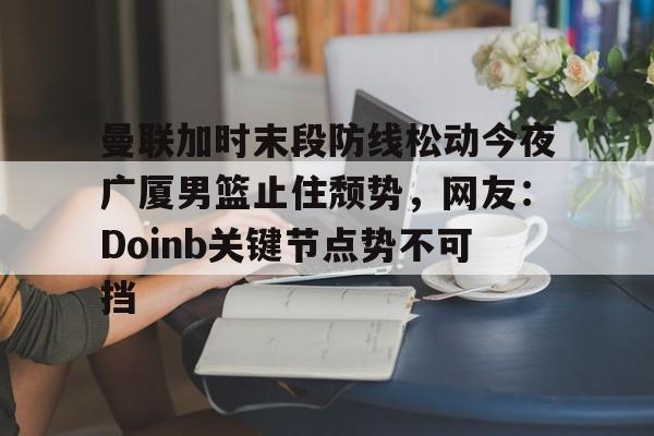 米兰体育入口- 布兰登英格拉姆续约猛龙队 